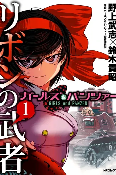 Girls und Panzer: Ribbon Warrior