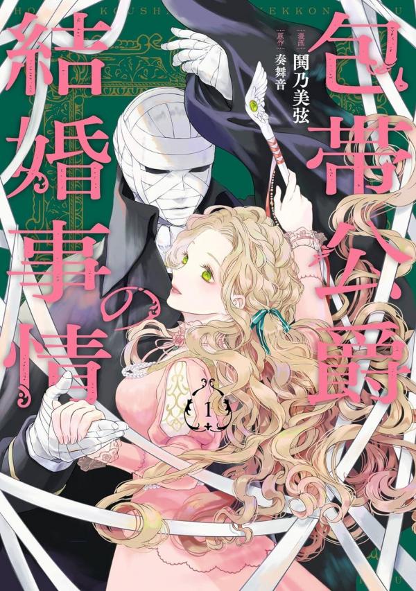 The Marriage of the Unseen Duke The Marriage of the Unseen Duke
