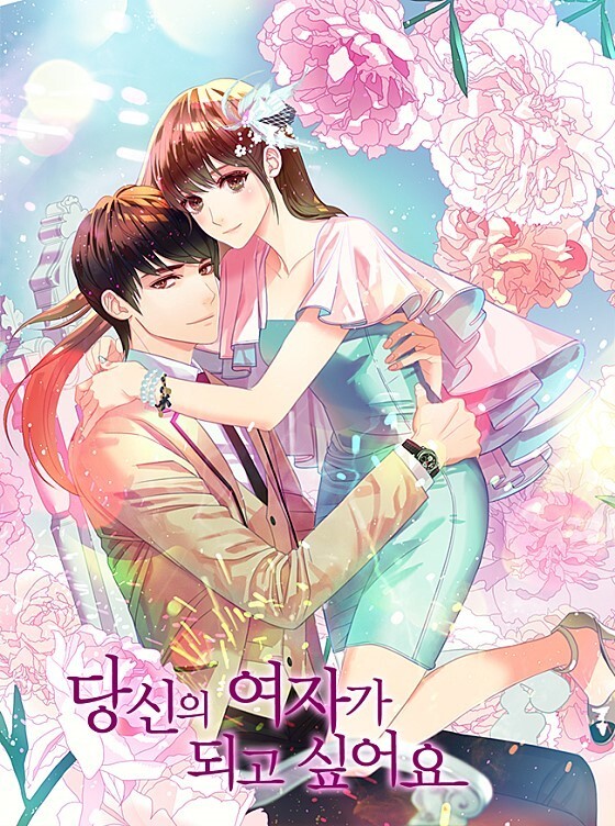 I want to be your girl