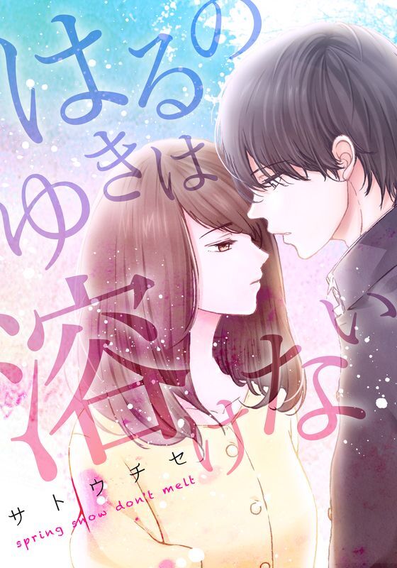 Haru no Yuki wa Tokenai Haru no Yuki wa Tokenai