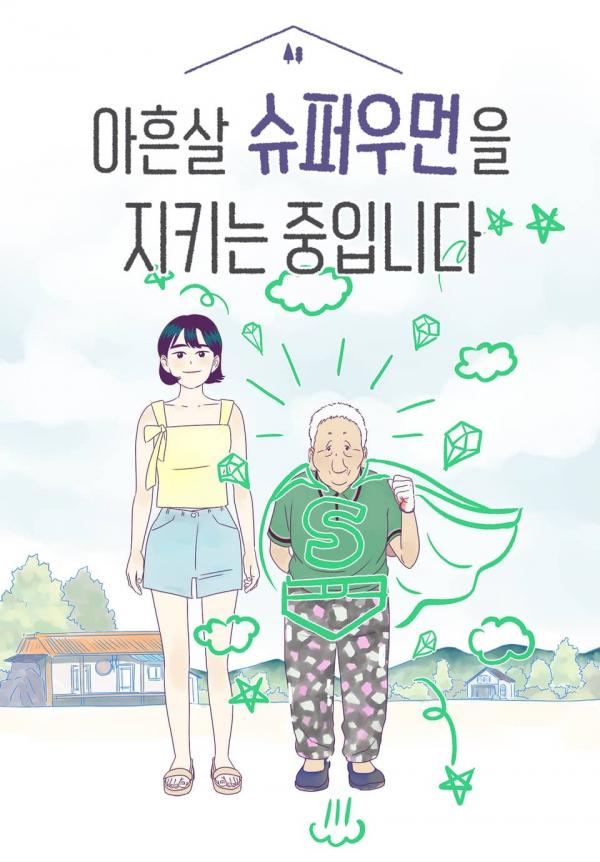 My Super Granny My Super Granny