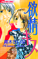 Yokujou Kiss Yokujou Kiss