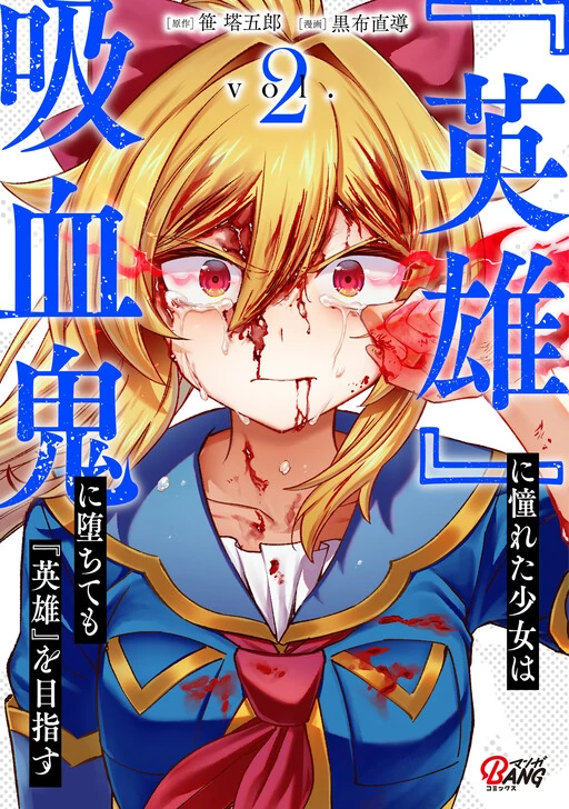 A Girl Who Longed to Be a "Hero" Aims to Be a "Hero" Even If She Falls Into Becoming a Vampire A Girl Who Longed to Be a "Hero" Aims to Be a "Hero" Even If She Falls Into Becoming a Vampire