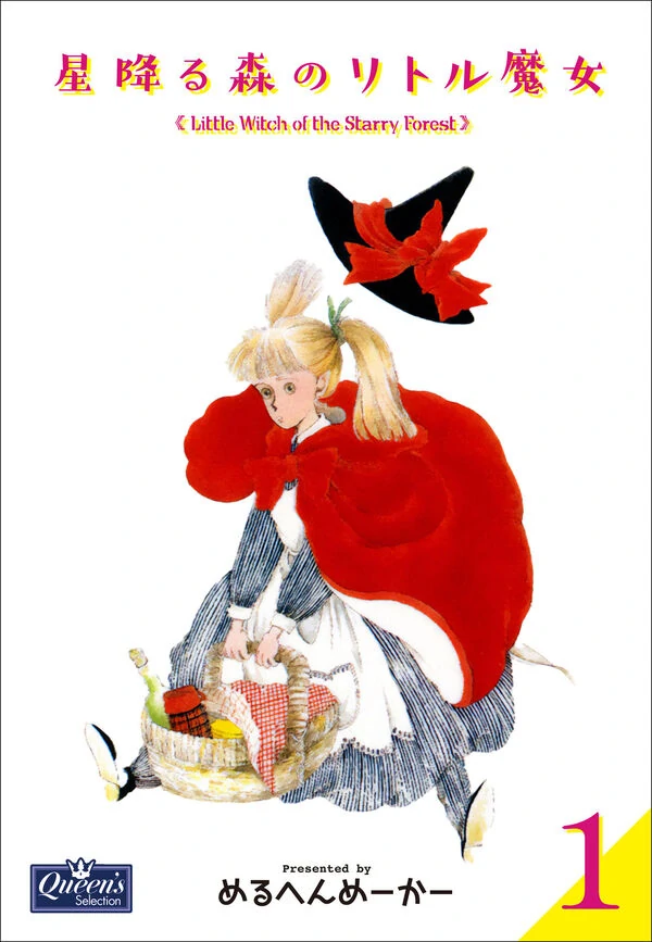 The Little Witch of the Starry Forest The Little Witch of the Starry Forest