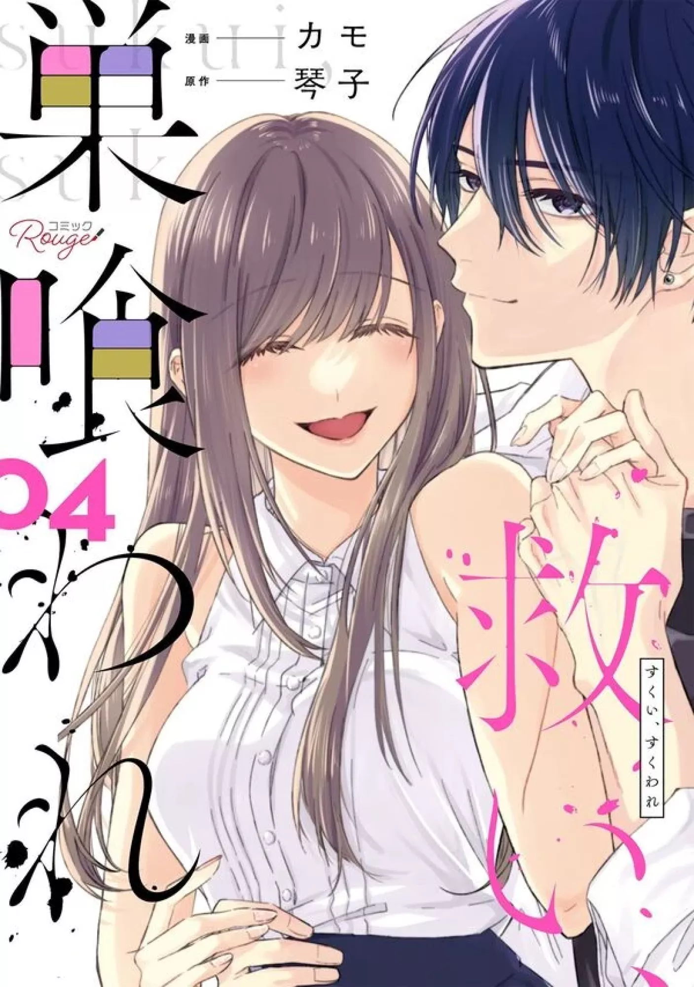 Saved, Then Devoured.