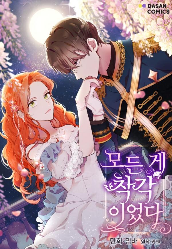 Everything Was A Mistake