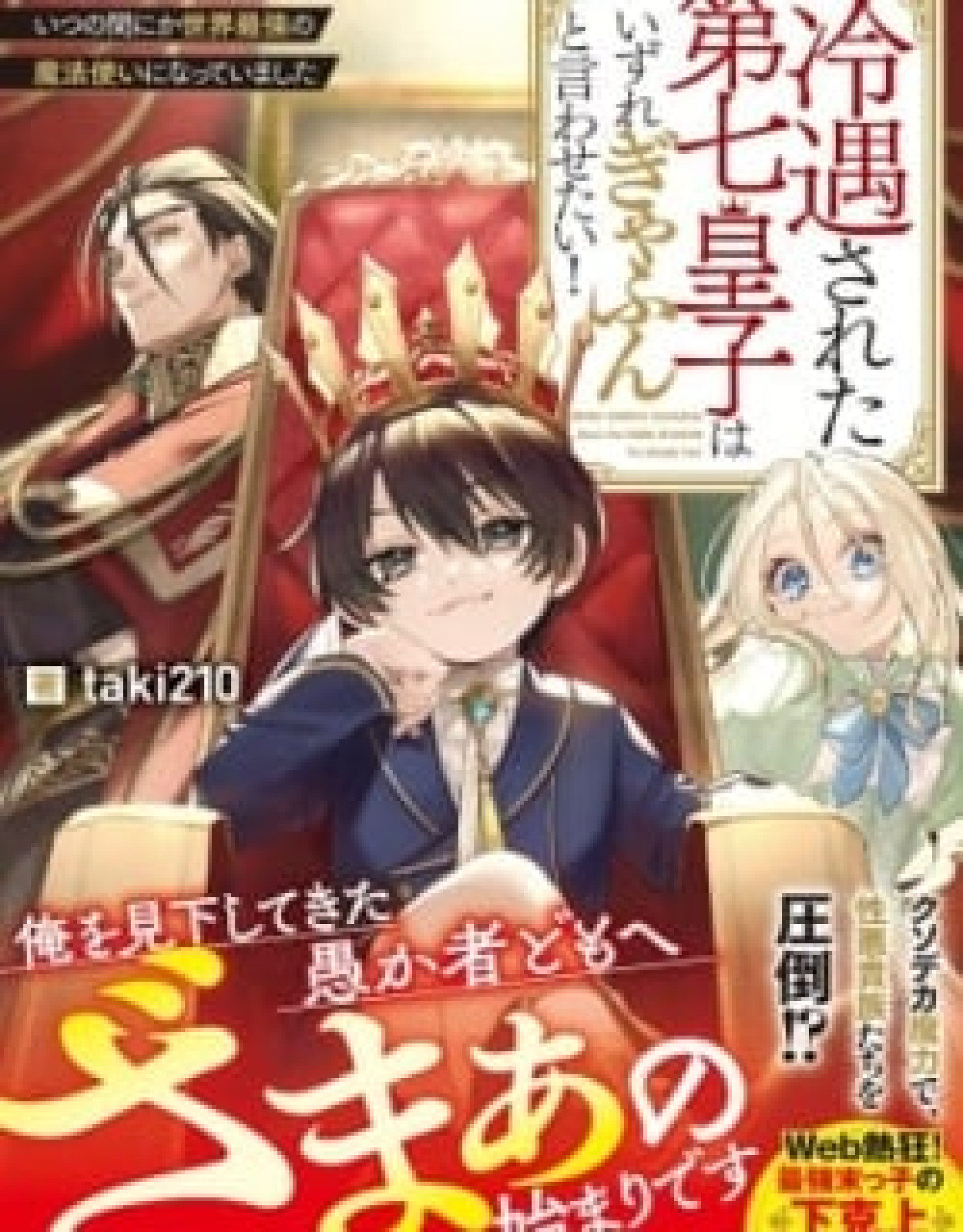 The Seventh Prince’s Days of Misfortune