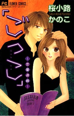 "Gokko" ~Renai Yuugi~ "Gokko" ~Renai Yuugi~