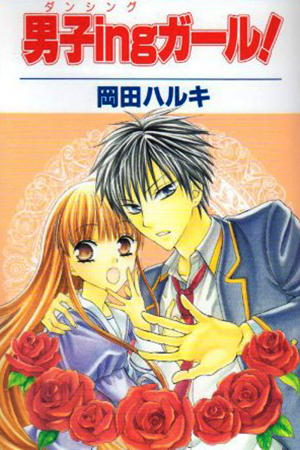 Danshi-ing Girl! Danshi-ing Girl!