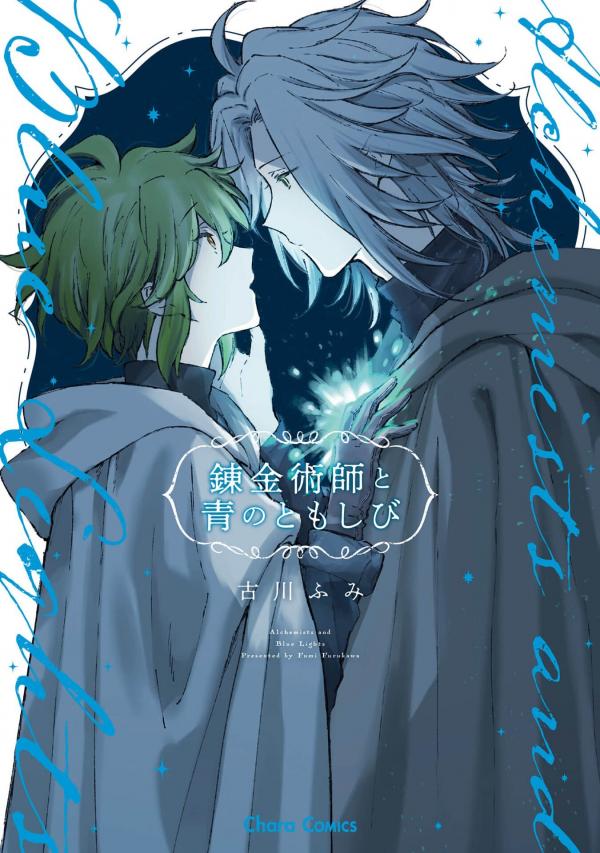 Renkinjutsushi to Ao no Tomoshibi Renkinjutsushi to Ao no Tomoshibi