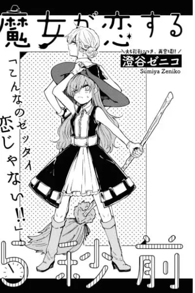 Majo ga Koi suru 5 Byou Mae