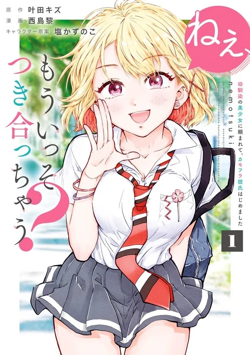 Nee, Mou Isso Tsukiacchau? Osananajimi no Bishoujo ni Tanomarete, Camo Kareshi Hajimemashita