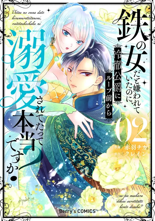 They Called Me the Iron Lady, But Was the Cold Duke in Love With Me All Along?