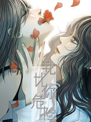 Im More Dangerous Than You