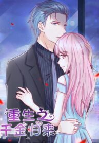 A Young Miss Past Life