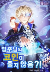 Does The Lord’s Coin Not Shrink?!