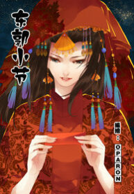 Dong Guo Xiao Jie Dong Guo Xiao Jie