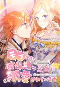 Read Even Though I Become A Side Character, I’m Being Adored By An Overprotective Duke