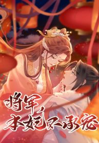 General, Leave Me Alone!