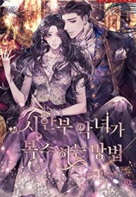 How Can A Time-limited Evil Gain Her Vengeance? How Can A Time-limited Evil Gain Her Vengeance?