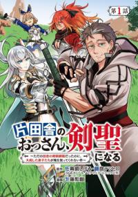 An Old Man From the Countryside Becomes a Swords Saint: I Was Just a Rural Sword Teacher, but My Successful Students Won	 Leave Me Alone! An Old Man From the Countryside Becomes a Swords Saint: I Was Just a Rural Sword Teacher, but My Successful Students Won	 Leave Me Alone!