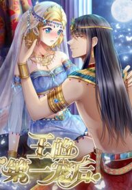 Pharaoh’s First Favorite Queen Pharaoh’s First Favorite Queen
