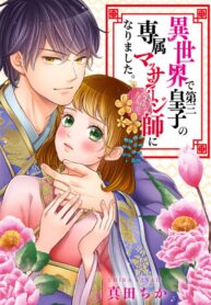 The Prince’s Private Masseuse