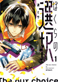 Bokura No Sentaku Bokura No Sentaku
