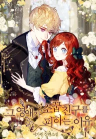 The Reason Why I Keep Avoiding My Childhood Friend