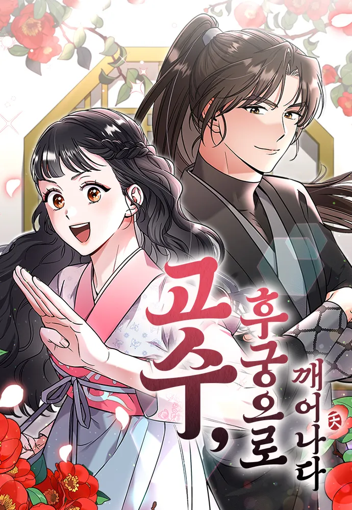 A Martial Master Wakes Upas a Concubine