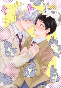Aitai Jou to Usagi no Yamai Aitai Jou to Usagi no Yamai
