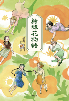 A Beautiful Tale Of Flower Stories A Beautiful Tale Of Flower Stories