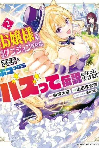 A Bottom-Tier Ojou-Sama Dungeon Streamer Beats Up a Nuisance Streamer, Goes Viral, and Becomes a Legend?!