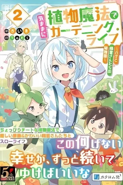 A Carefree Gardening Life with Plant Magic ~Haku and the Spirits' Botanical Garden~