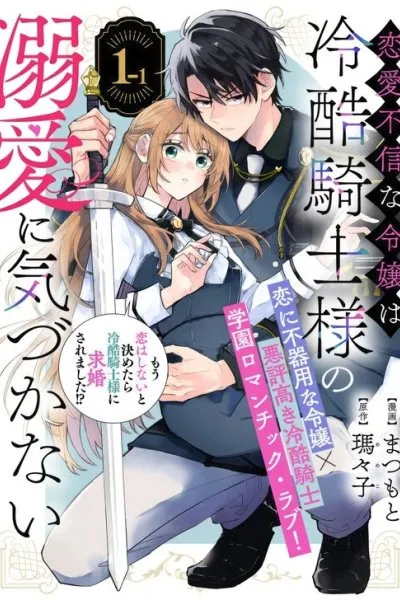 A Love-Distrusting Noble Lady Doesn't Notice the Cold Knight's Devotion