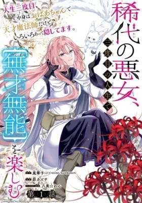 A Notorious Villainess Enjoying a Life of 