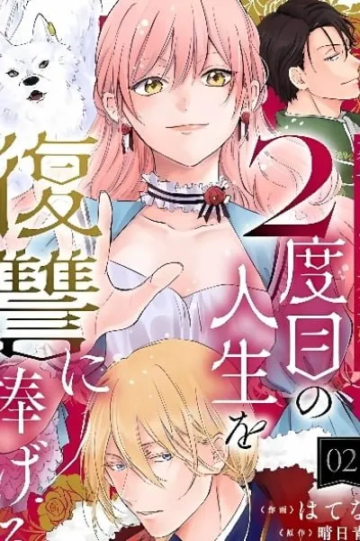 A Queen's Second Life: Revenge