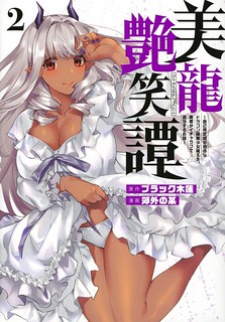 A Story About a Hero Exterminating a Dragon-Class Beautiful Girl Demon Queen, Who Has Very Low Self-Esteem, With Love! A Story About a Hero Exterminating a Dragon-Class Beautiful Girl Demon Queen, Who Has Very Low Self-Esteem, With Love!