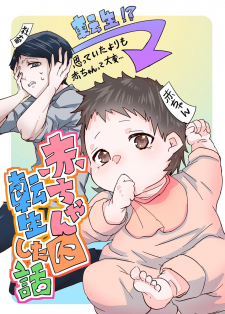 A Story About Being Reborn as a Baby (Pre-Serialization) A Story About Being Reborn as a Baby (Pre-Serialization)