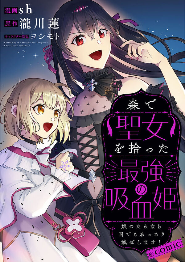 Read Mori de Seijo wo Hirotta Saikyou no Kyuuketsu-hime Musume no Tamenara Kuni de Moassari Horoboshimasu!