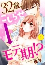 32-sai, Kojirase Moteki!? 32-sai, Kojirase Moteki!?