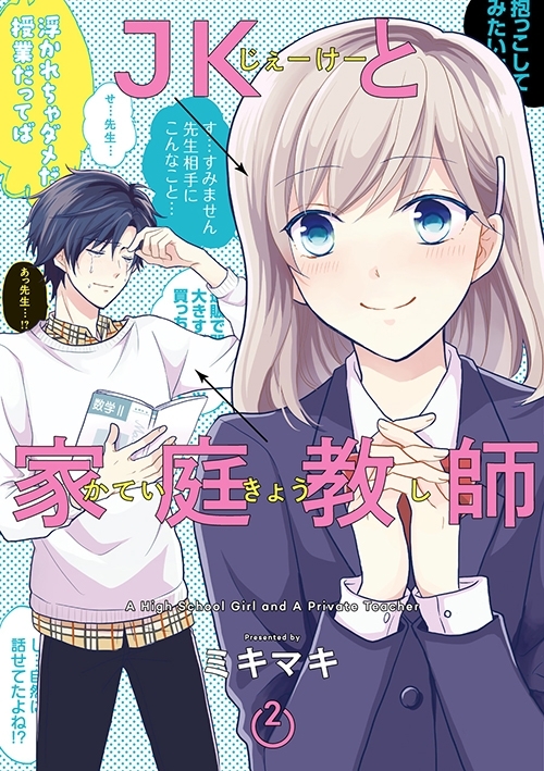 A High School Girl and a Private Teacher A High School Girl and a Private Teacher