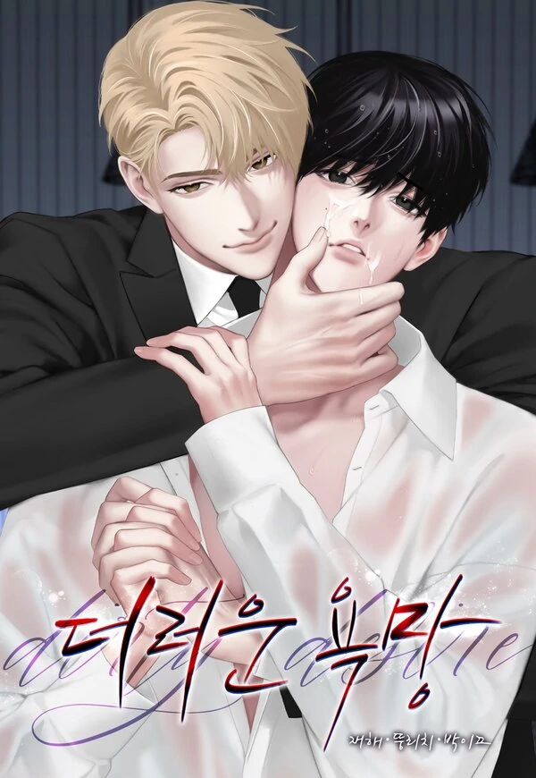 DIRTY DESIRE [Nanna x PARADISE]