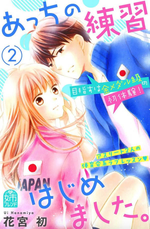 Acchi no Renshuu Hajimemashita