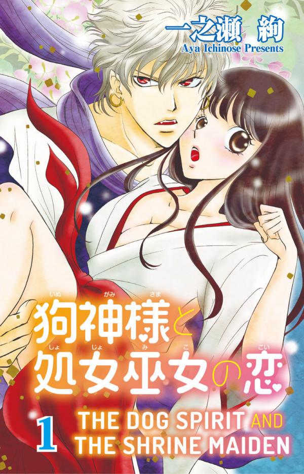 The Dog Spirit and the Shrine Maiden The Dog Spirit and the Shrine Maiden