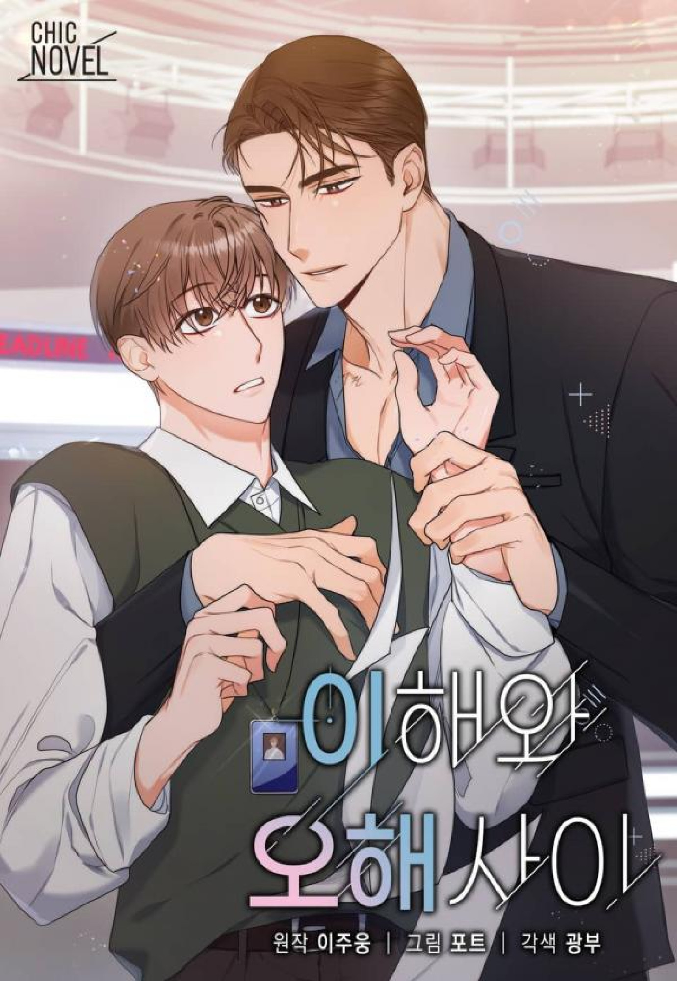 Misunderstanding (Lee Joo Woong) Misunderstanding (Lee Joo Woong)
