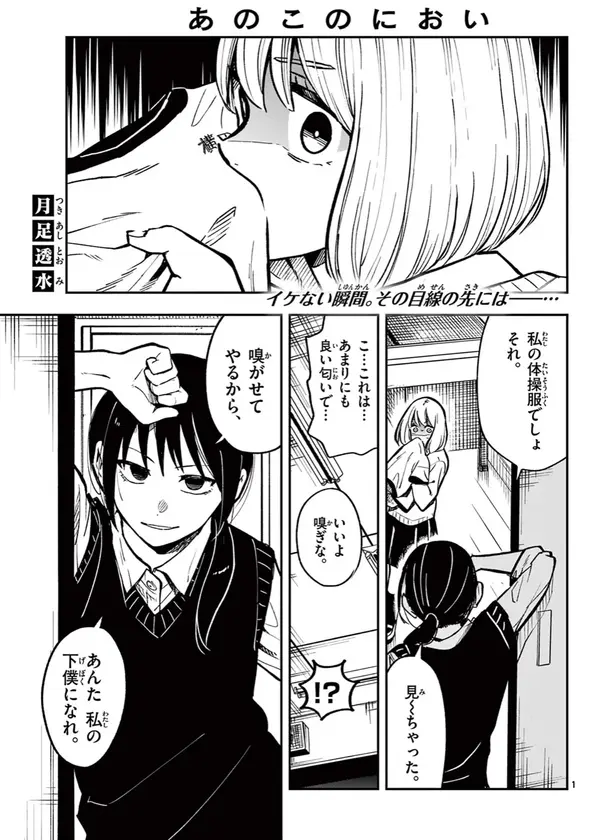 The Scent of That Girl