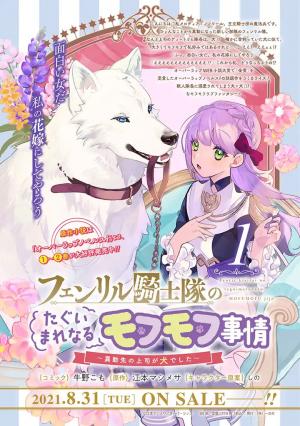 The Fenrir’s Knight Unparalleled Fluffy Circumstances ~My New Boss is a Dog~ The Fenrir’s Knight Unparalleled Fluffy Circumstances ~My New Boss is a Dog~