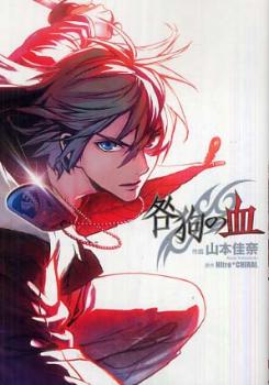 Togainu no Chi (YAMAMOTO Kana) Togainu no Chi (YAMAMOTO Kana)
