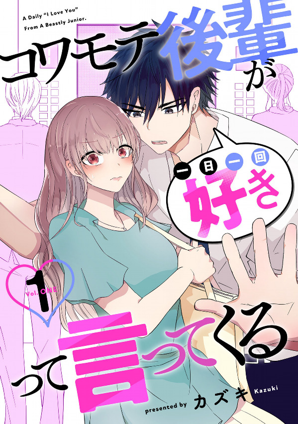 Kowamote Kouhai ga Ichinichi Ikkai Suki tte Itte Kuru Kowamote Kouhai ga Ichinichi Ikkai Suki tte Itte Kuru
